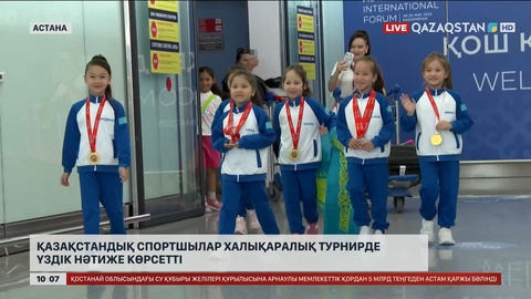 Қазақстандық спортшылар халықаралық турнирде үздік нәтиже көрсетті