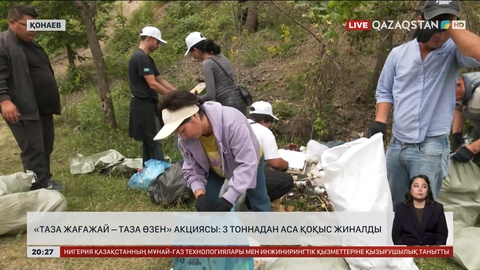 «Таза жағажай – таза өзен» акциясы: Алматы облысында 3 тоннадан аса қоқыс жиналды
