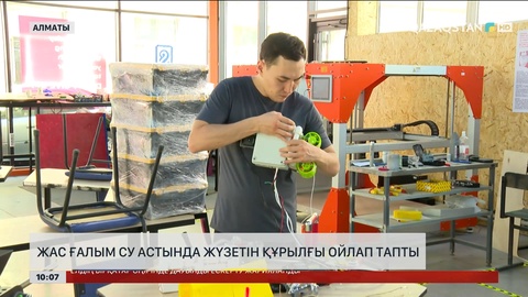 Алматылық ғалым су астында жүзетін құрылғы ойлап тапты