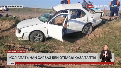Абай облысында жол апатынан сарбаз бен отбасы қаза тапты
