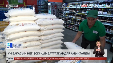 Шымкентте ұн бағасын негізсіз қымбаттатқандар анықталды