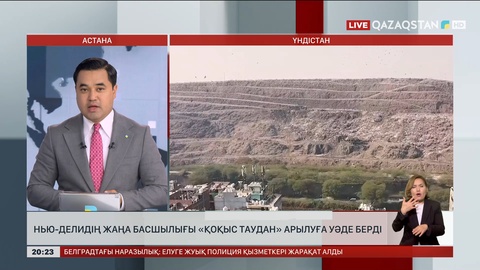 Нью-Делидің жаңа басшылығы «қоқыс таудан» арылуға уәде берді