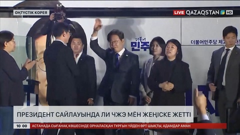 Президент сайлауында Ли Чжэ Мён жеңіске жетті