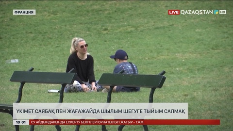 Франция үкіметі саябақ пен жағажайда шылым шегуге тыйым салмақ