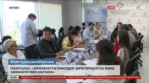 Бүгін – Мемлекеттік рәміздер күні