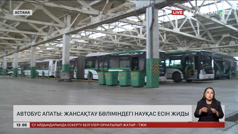 Астанадағы автобус апаты: Жансақтау бөліміндегі науқас есін жиды