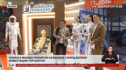 Соңғы 5 жылда геология саласына $1 млрд инвестиция тартылған