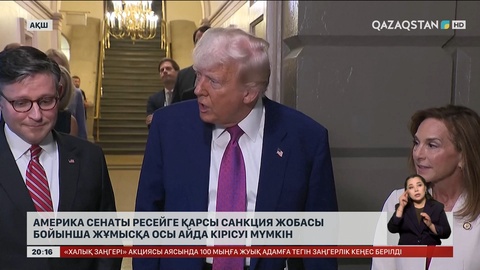 Америка сенаты Ресейге қарсы санкция жобасы бойынша жұмысқа осы айда кірісуі мүмкін