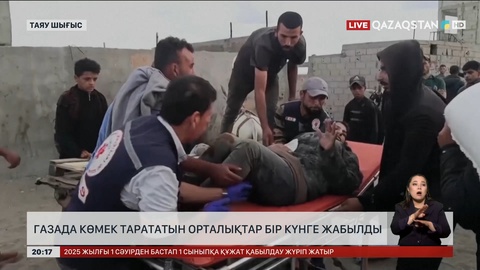 Газада көмек тарататын орталықтар бір күнге жабылды