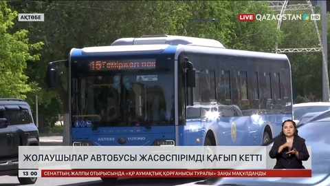 Ақтөбеде баланы автобус қағып кетті