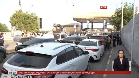 Түркістан облысындағы Қабланбек кеден бекетінде соңғы 4 күннен бері көліктер кезекте тұр