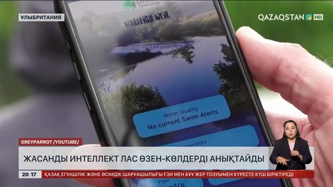 Ұлыбританияда су сапасын анықтайтын құрылғылар орнатыла бастады