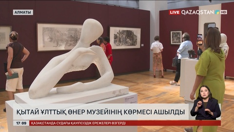 Алматыда «Қытай ұлттық өнер музейі» көрмесі ашылды