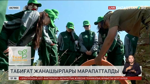 Ақтөбеде табиғат жанашырлары марапатталды