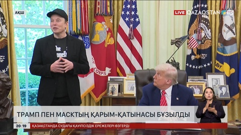 Трамп пен Масктың қарым-қатынасы бұзылды