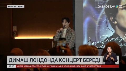 Димаш Құдайберген Ұлыбритания астанасында жанкүйерлерімен жүздесті