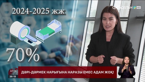 Дәрі-дәрмек бағасының негізсіз қымбаттауына не себеп?