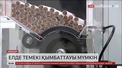 Елде темекі қымбаттауы мүмкін