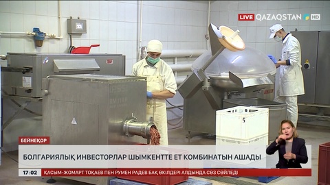 Болгария инвесторлары Шымкентте ет комбинатын салады