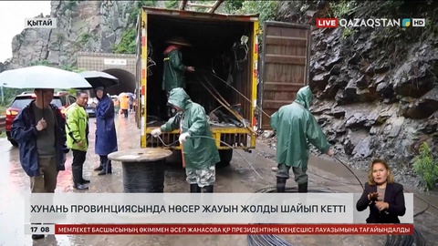 Қытайдың Хунань провинциясындағы нөсер жауын жолды шайып кетті