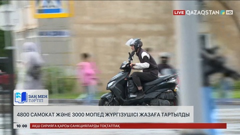 Астанада 4800 самокат және 3000 мопед жүргізушісі жазаға тартылды