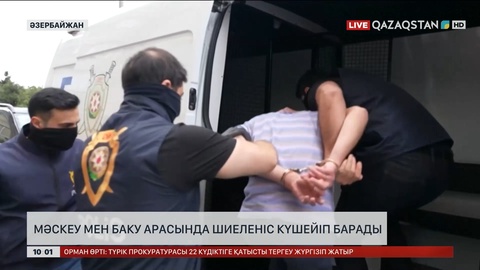 Мәскеу мен Баку арасында шиеленіс күшейіп барады