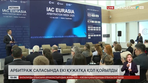 Арбитраж саласында екі құжатқа қол қойылды