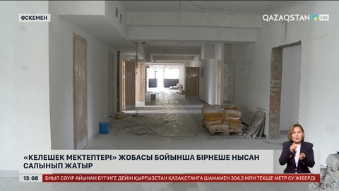 ШҚО-да «Келешек мектептері» жобасымен бірнеше нысан салынуда