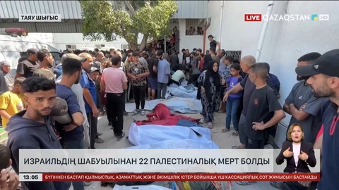 Израильдің шабуылынан 22 адам мерт болды