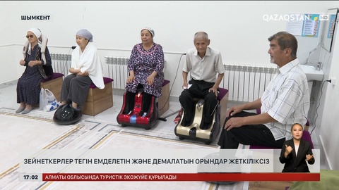 Шымкентте зейнеткерлер тегін емделетін және демалатын орындар жеткіліксіз