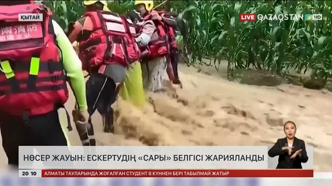 Қытайдағы нөсер жауын: Ескертудің «сары» белгісі жарияланды