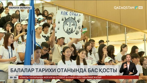 Бурабайда шетелде туып өскен қазақ балалары бас қосты