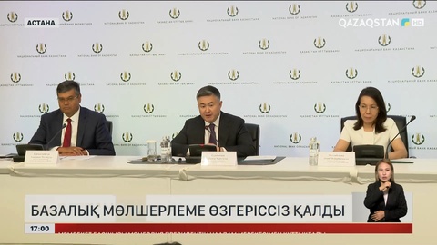 Ұлттық банк 16,5 пайыз базалық мөлшерлемені сақтап қалды