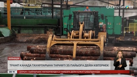 Трамп Канада тауарларына тарифті 35 пайызға дейін көтермек