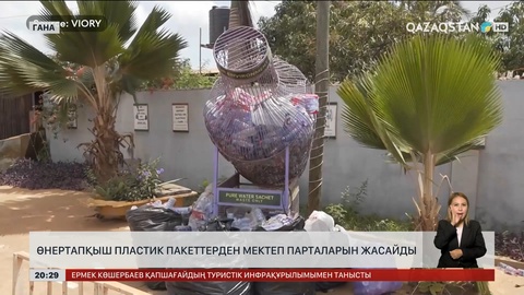 Ганалық өнертапқыш пластик пакеттерден мектеп парталарын жасайды