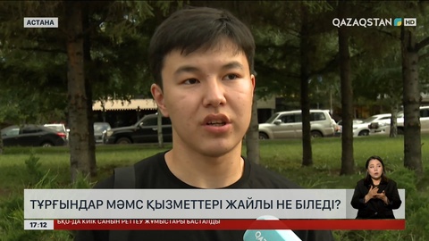 Тұрғындар МӘМС қызметтері жайлы не біледі?