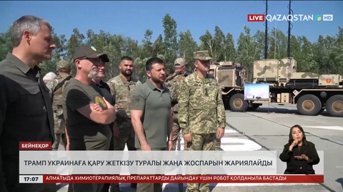 Трамп Украинаға қару жеткізу туралы жаңа жоспарын жариялайды