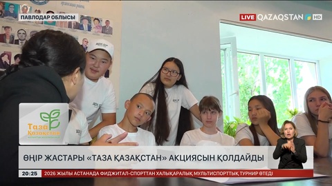 Елімізде «Таза Қазақстан» акциясы жалғасып жатыр