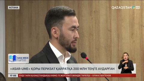 «Asar-Ume» қоры Перизат Қайратқа 200 миллион теңге аударған