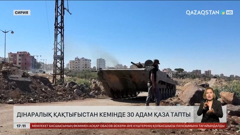 Сирияда дінаралық қақтығыстан кемінде 30 адам қаза тапты