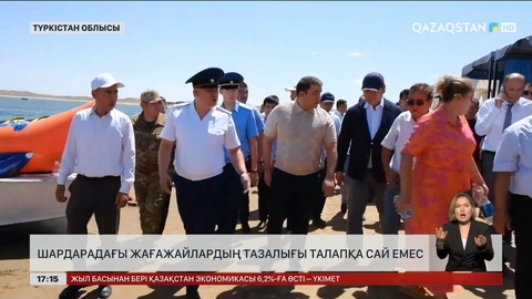 Шардарадағы жағажайлардың тазалығы талапқа сай емес