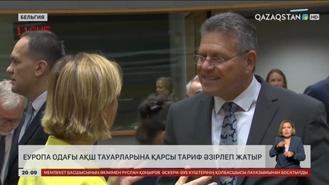 Еуропа одағы АҚШ тауарларына қарсы тариф әзірлеп жатыр