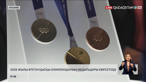 2026 жылы өтетін Қысқы Олимпиаданың медальдары көрсетілді