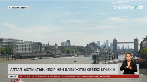 Англияда аптап ыстықтың кесірінен өлім-жітім көбеюі мүмкін