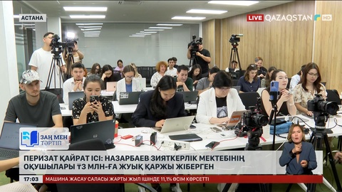 Перизат Қайрат ісі: Назарбаев Зияткерлік мектебінің оқушылары 3 млн-ға жуық қаржы жіберген