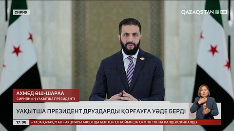 Сирияның уақытша президенті друздарды қорғауға уәде берді