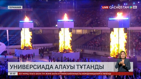 Германияда Универсиада алауы тұтанды