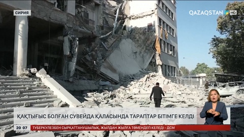 Қақтығыс болған Сирияның Сувейда қаласында тараптар бітімге келді