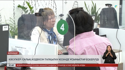 Жаңа Салық кодексін талқылау кезінде ұсыныстар ескерілді