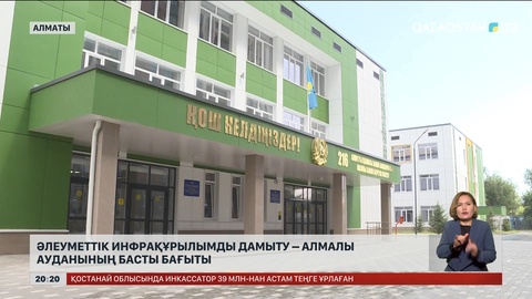 Алматыдағы Алмалы ауданы соңғы 5 айда бюджетке 530 млрд теңге кіріс әкелді